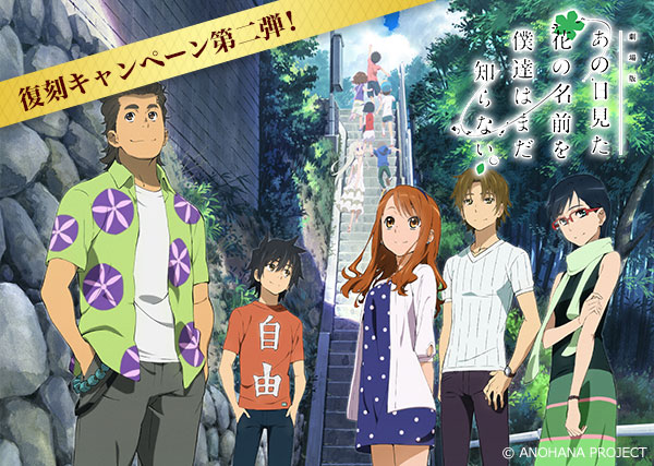 http://www.noitamina-shop.com/image/5th/camp_anohana.jpg