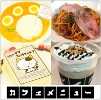 カフェメニューリスト