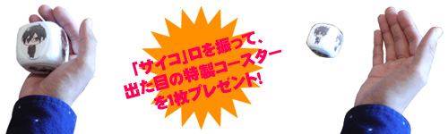 サイコロ