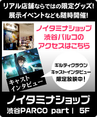 ノイタミナショップ 渋谷パルコPART1 5F