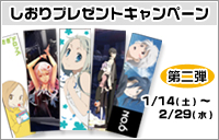 ノイタミナショップしおりプレゼントキャンペーン