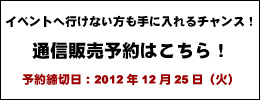 通信販売予約はこちら！