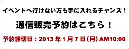 通信販売予約はこちら！