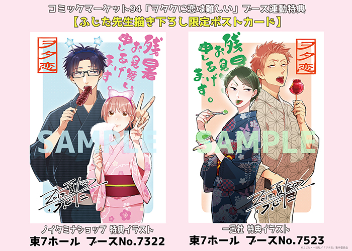 http://www.noitamina-shop.com/image/comike94/camp-wotakoi-ok.jpg