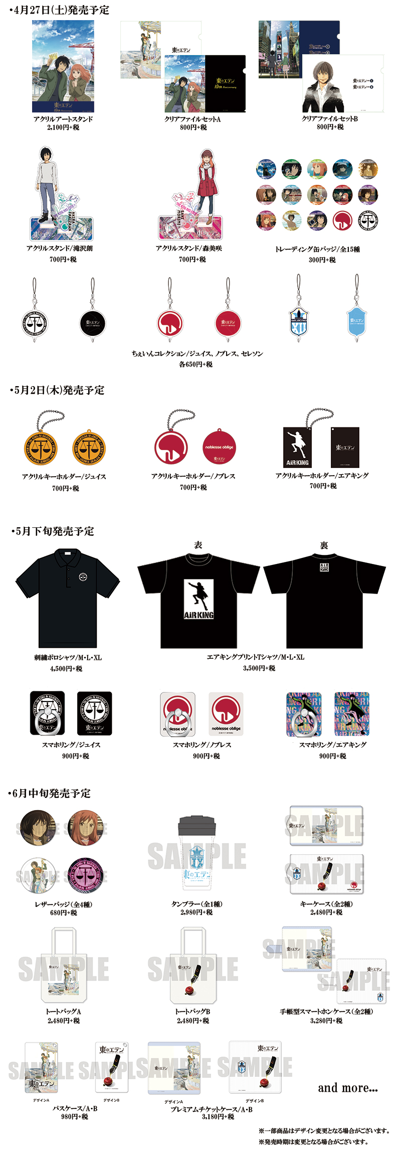 http://www.noitamina-shop.com/image/eden/10th-goods1.jpg
