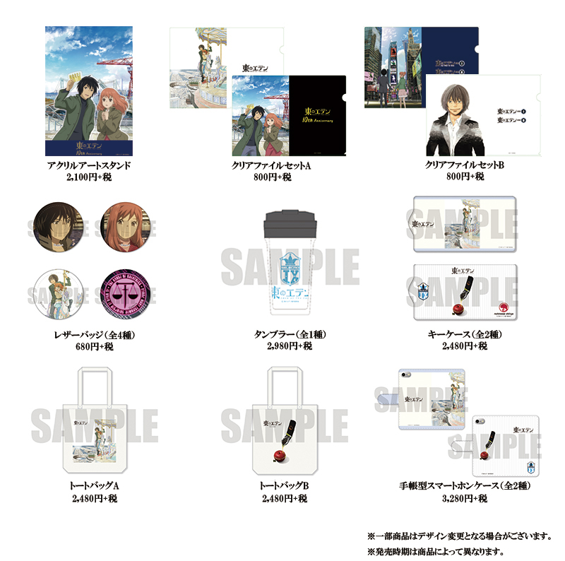 http://www.noitamina-shop.com/image/eden/goods.jpg