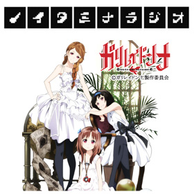 http://www.noitamina-shop.com/image/galileidonna/radio.jpg