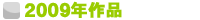 2009ǯ����
