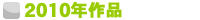 2010ǯ����