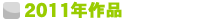 2011ǯ����