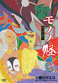 http://www.noitamina-shop.com/image/mononoke/comic.jpg