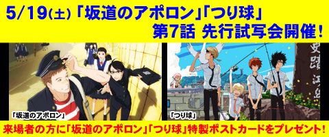 ノイタミナ4月番組先行試写会開催!