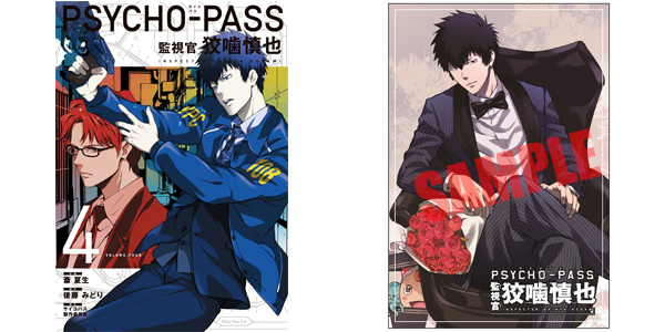 http://www.noitamina-shop.com/image/psychopass/bd-kogami2016-comic.jpg