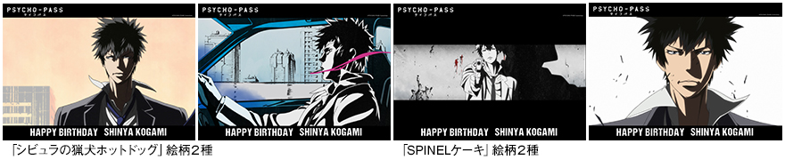 http://www.noitamina-shop.com/image/psychopass/bd-kogami2017-mat.jpg