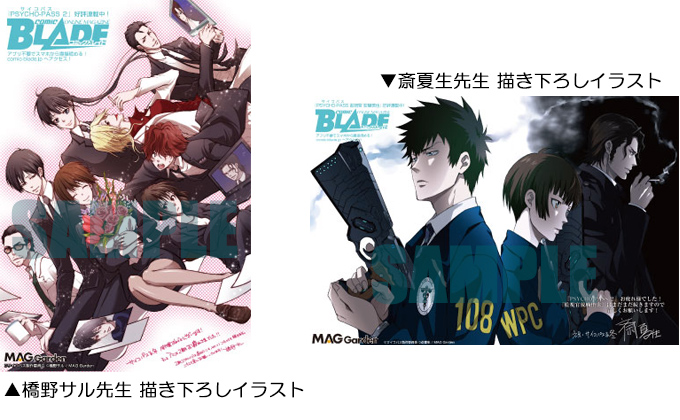 Dive To Psycho Pass サイコパスる冬開催記念 Psycho Pass サイコパス コミックス連動キャンペーン ノイタミナグッズ販売のノイタミナショップ 公式サイト