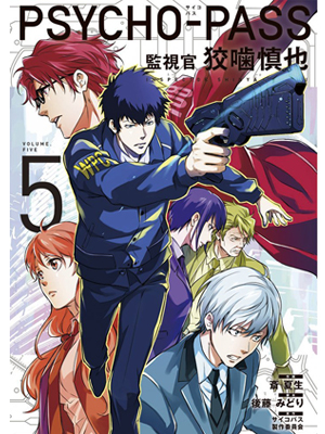 http://www.noitamina-shop.com/image/psychopass/pp-comic5camp-hyousi.jpg