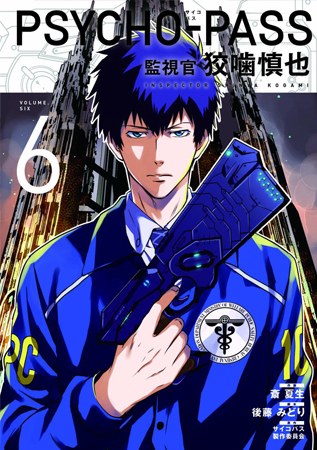 http://www.noitamina-shop.com/image/psychopass/pp-comic6camp-hyousi.jpg