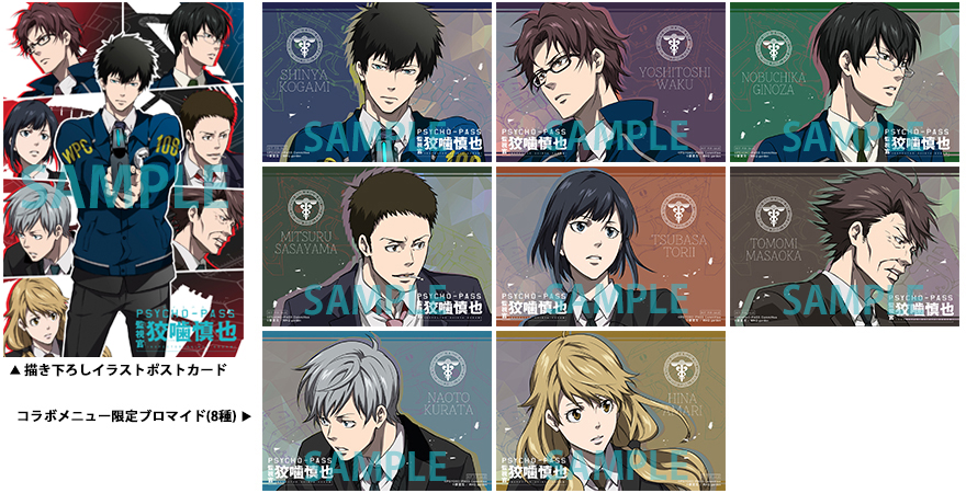 http://www.noitamina-shop.com/image/psychopass/pp-comic6camp-tokuten.jpg