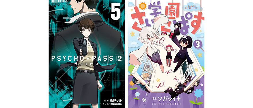 http://www.noitamina-shop.com/image/psychopass/pp2-comic-f-camp-hyosi.jpg