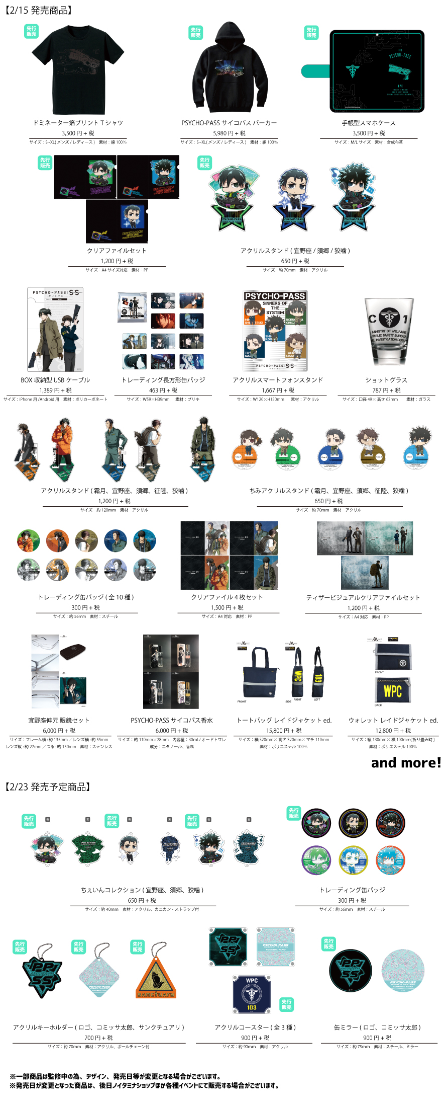 http://www.noitamina-shop.com/image/psychopass/ppssxentas2019-goods0k.jpg