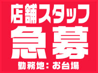 スタッフ募集