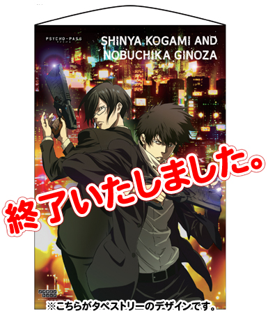 http://www.noitamina-shop.com/image/tokuten/psychopass_tape.jpg