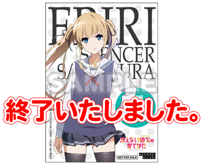 http://www.noitamina-shop.com/image/tokuten/saenai_ccd_bro_eriri.jpg