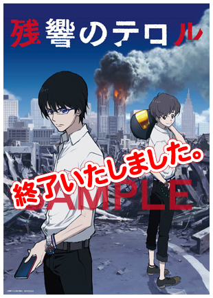 http://www.noitamina-shop.com/image/tokuten/terror_pos.jpg