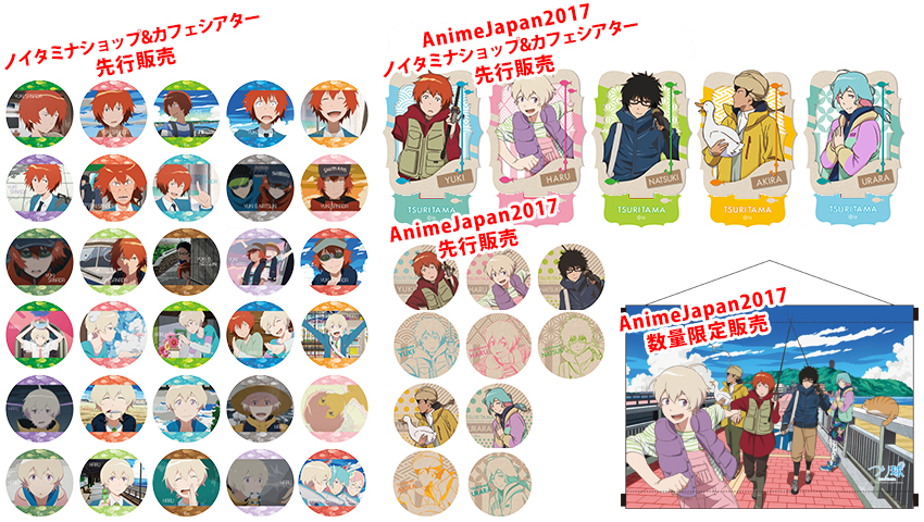 http://www.noitamina-shop.com/image/tsuritama/bd-yukiharu2017-goods.jpg