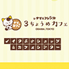 「ノイタミナショップ&カフェシアター」&「タマ&フレンズ 3丁目カフェ」コラボキャンペーン実施決定!(画像) 「ノイタミナショップ&カフェシアター」&「タマ&フレンズ 3丁目カフェ」コラボキャンペーン実施決定!(画像)
