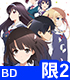 ★特典付★冴えない彼女の育てかた♭ 2 完全生産限定版【Blu-ray】 ★特典付★冴えない彼女の育てかた♭ 2 完全生産限定版【Blu-ray】