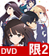 ★特典付★冴えない彼女の育てかた♭ 2 完全生産限定版【DVD】 ★特典付★冴えない彼女の育てかた♭ 2 完全生産限定版【DVD】