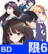 ★特典付★冴えない彼女の育てかた♭ 6 完全生産限定版【Blu-ray】 ★特典付★冴えない彼女の育てかた♭ 6 完全生産限定版【Blu-ray】