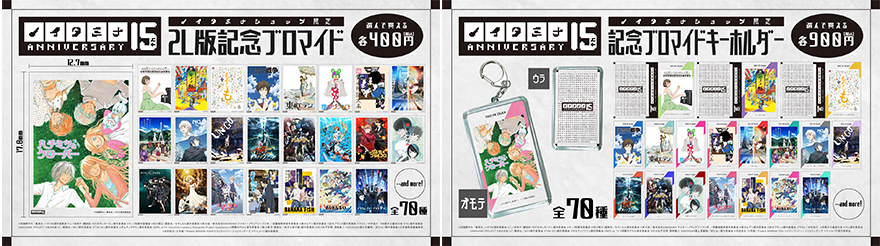 https://www.noitamina-shop.com/image/15th/15th_keyring.jpg