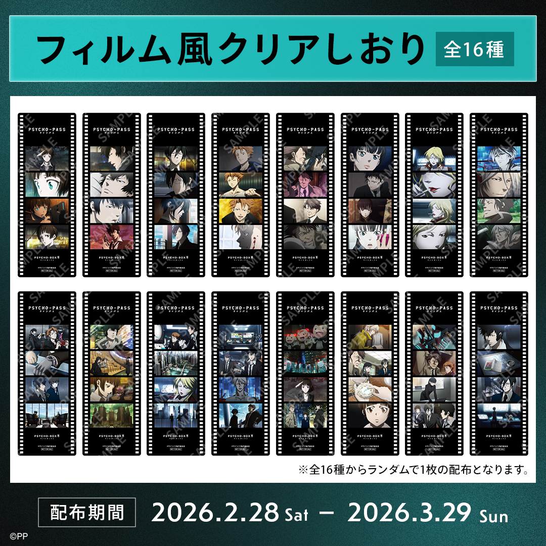 ノイタミナ20周年記念セレクションキャンペーン第5弾『PSYCHO-PASS