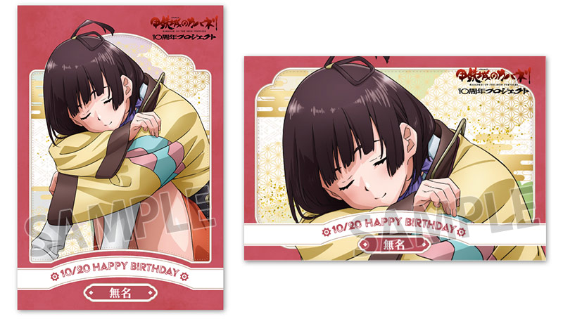 https://www.noitamina-shop.com/image/kabaneri/10thbd-mumei0914-pc.jpg