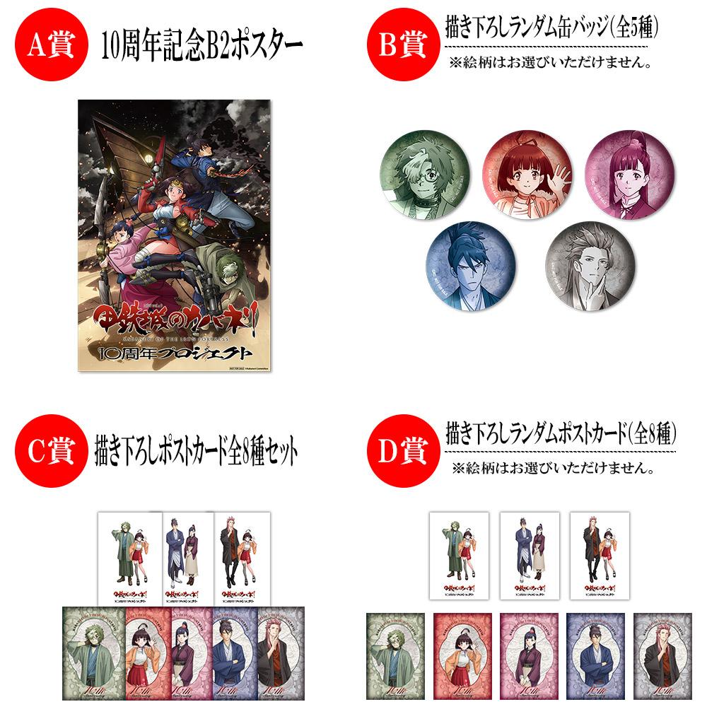 https://www.noitamina-shop.com/image/kabaneri/kabaneri10th0310-garapon.jpg