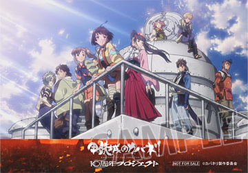 10周年記念ブロマイド