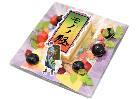 <復刻>モノノ怪ーキ