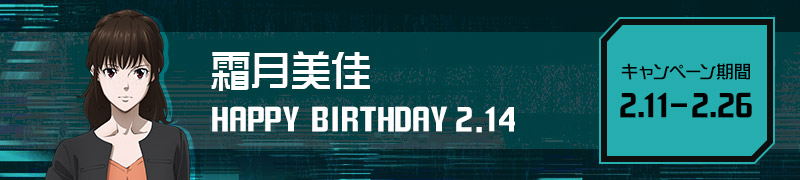 霜月美佳