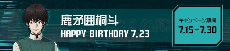 鹿矛囲桐斗