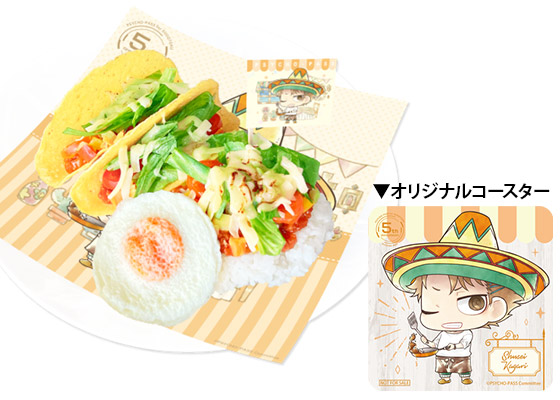 FC会員限定メニュー：縢秀星のおみせやさんタコライス