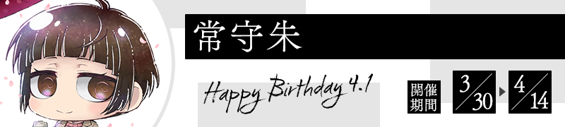 常守朱