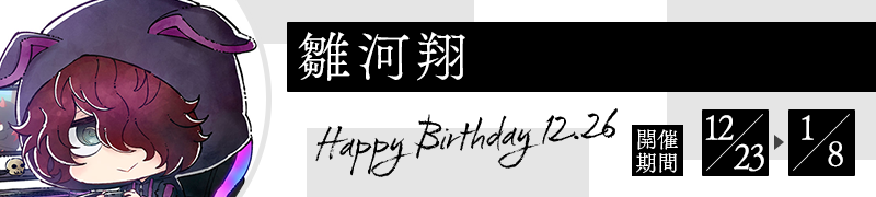 雛河翔
