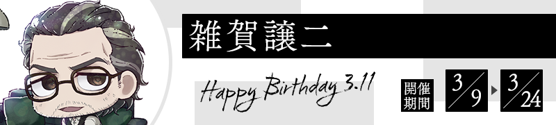 雑賀譲二