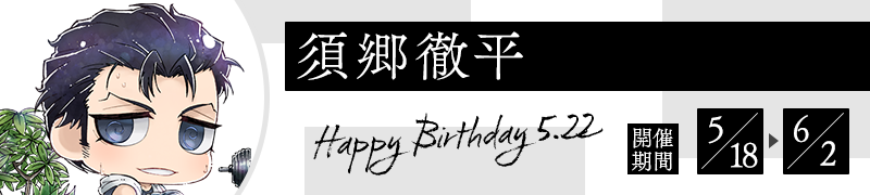 須郷徹平