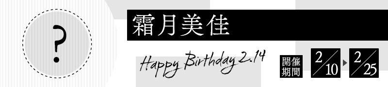 霜月美佳
