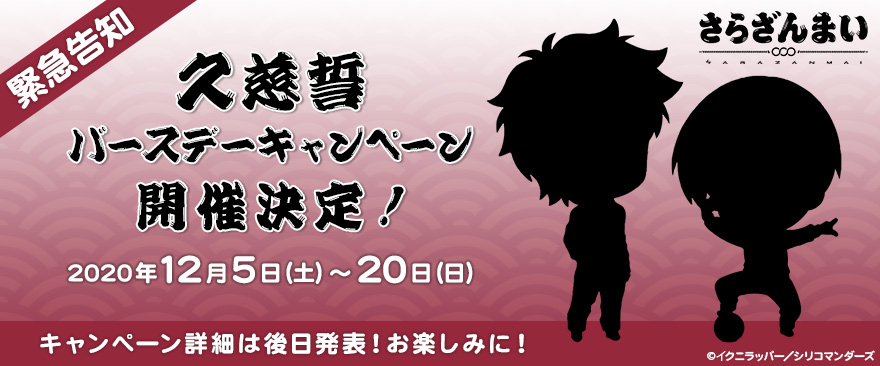https://www.noitamina-shop.com/image/sarazanmai/chikai_news2.jpg
