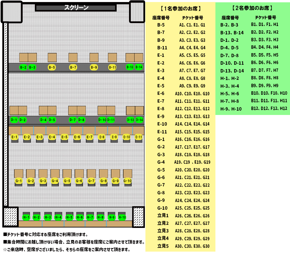 https://www.noitamina-shop.com/image/seat20221031.jpg