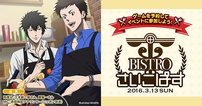 Ps4 Ps Vita Psycho Pass サイコパス 選択なき幸福 発売記念イベント Bistro さいこぱす 開催決定 ノイタミナグッズ販売のノイタミナショップ 公式サイト